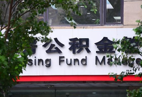 公积金基数8000每月扣多少-玉树公积金代办平台